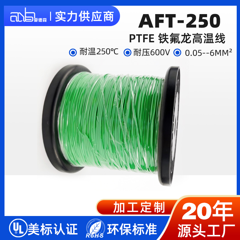 铁氟龙PTFE电线 AFT-250镀银铜绝缘ptfe高温线