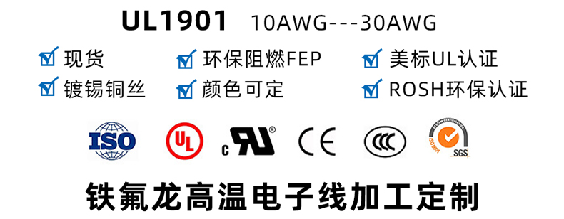 美标ul1901 二层绝缘铁氟龙高温线定制厂家(图2)
