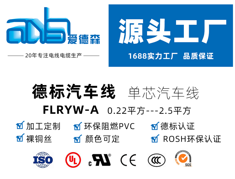 德标FLRYW-A 耐热汽车内部电源线(图1)